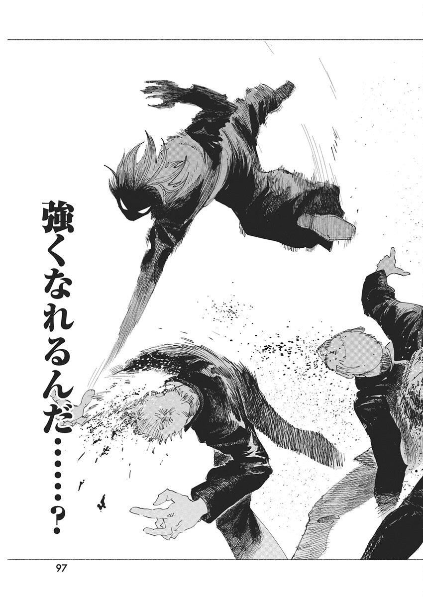 Kenka Zakari - Chapter 2 - Page 35