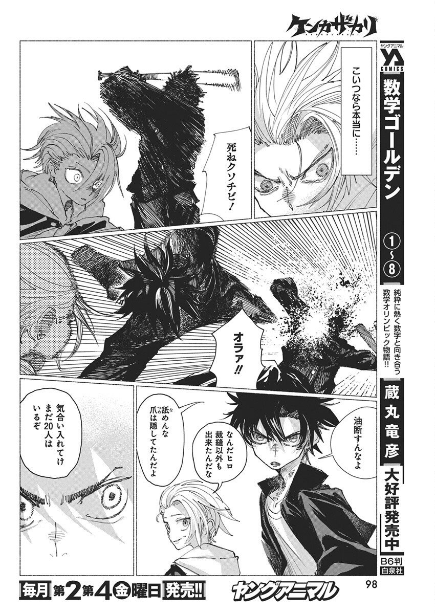 Kenka Zakari - Chapter 2 - Page 36