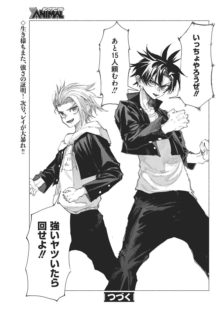 Kenka Zakari - Chapter 2 - Page 37