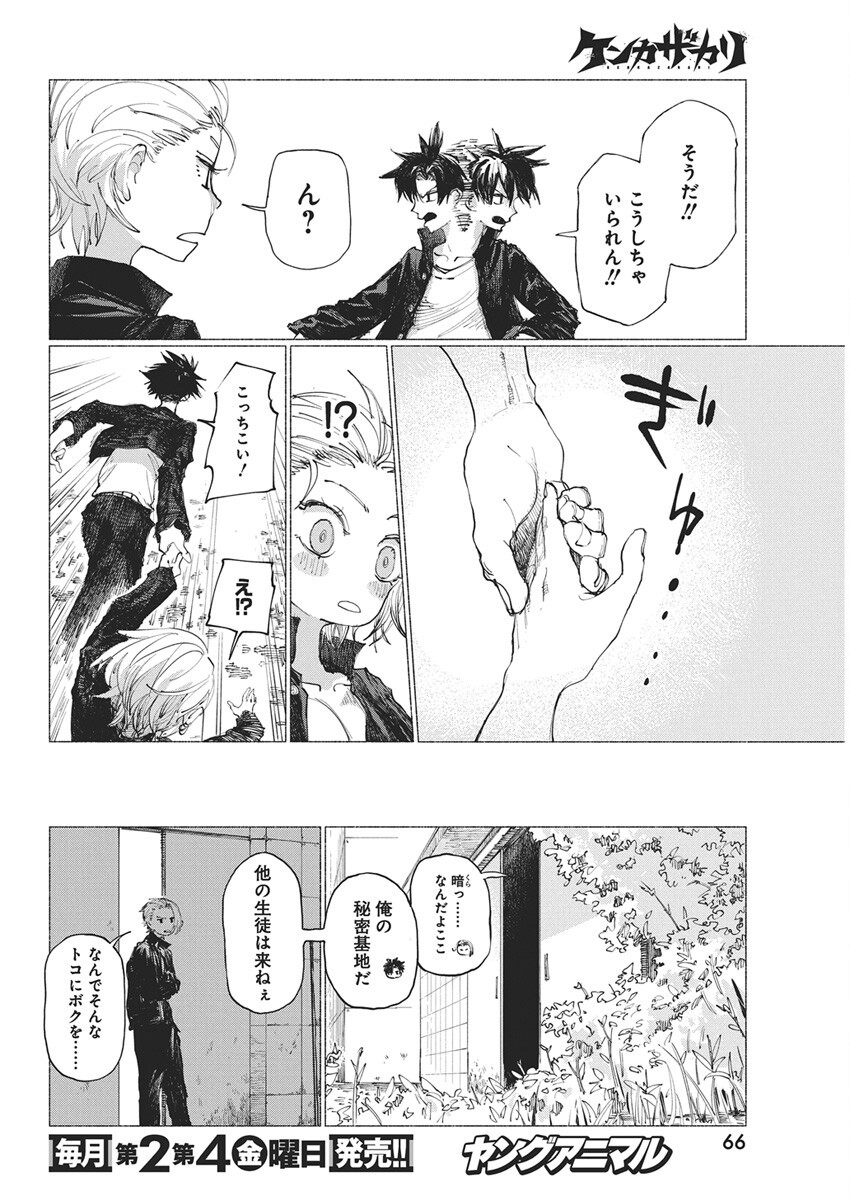 Kenka Zakari - Chapter 2 - Page 4