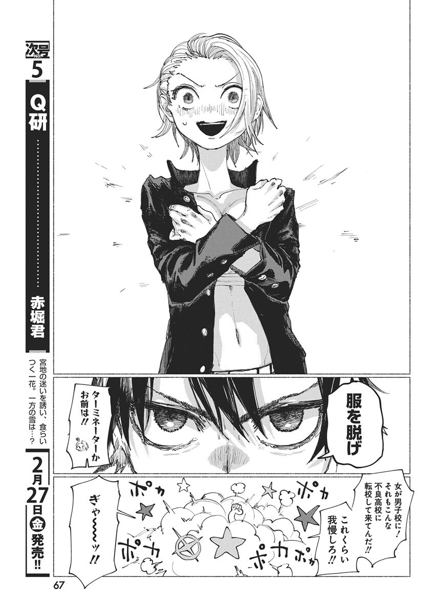 Kenka Zakari - Chapter 2 - Page 5