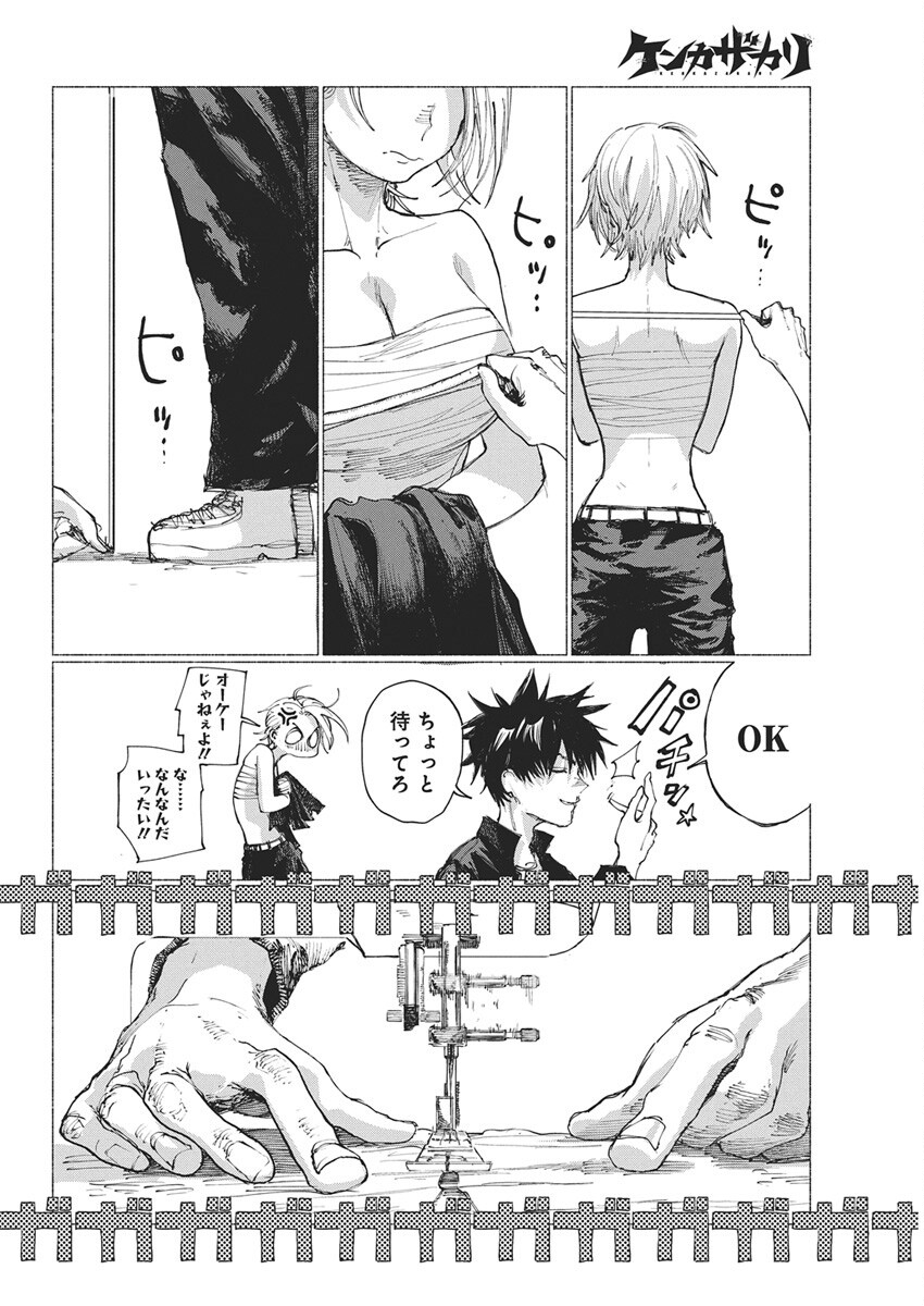 Kenka Zakari - Chapter 2 - Page 6