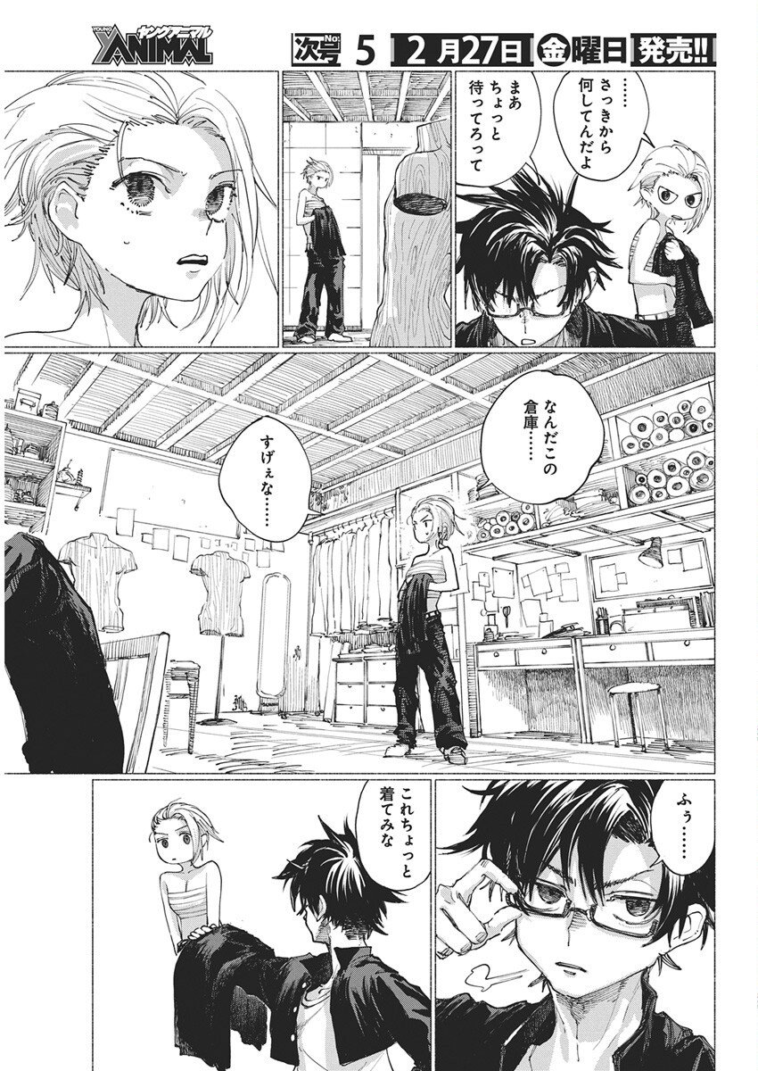 Kenka Zakari - Chapter 2 - Page 7