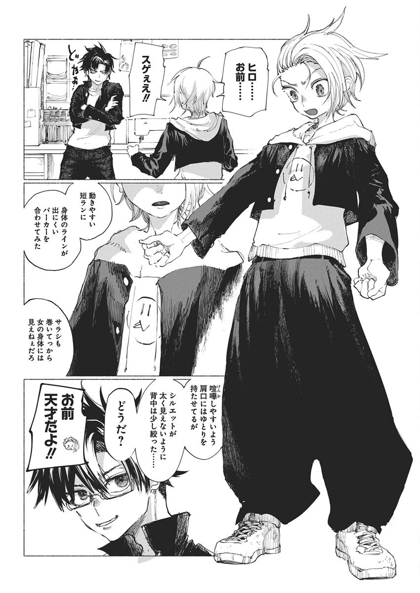 Kenka Zakari - Chapter 2 - Page 8