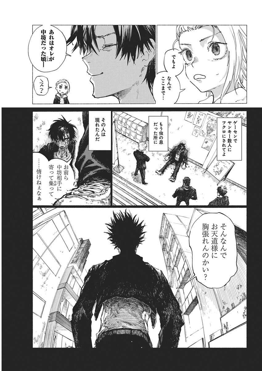 Kenka Zakari - Chapter 2 - Page 9