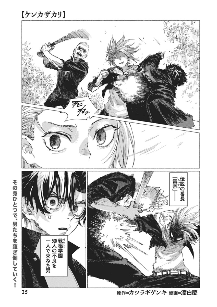 Kenka Zakari - Chapter 3 - Page 1