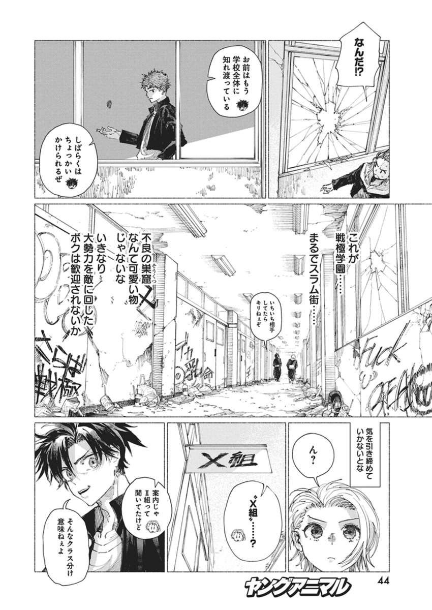 Kenka Zakari - Chapter 3 - Page 10