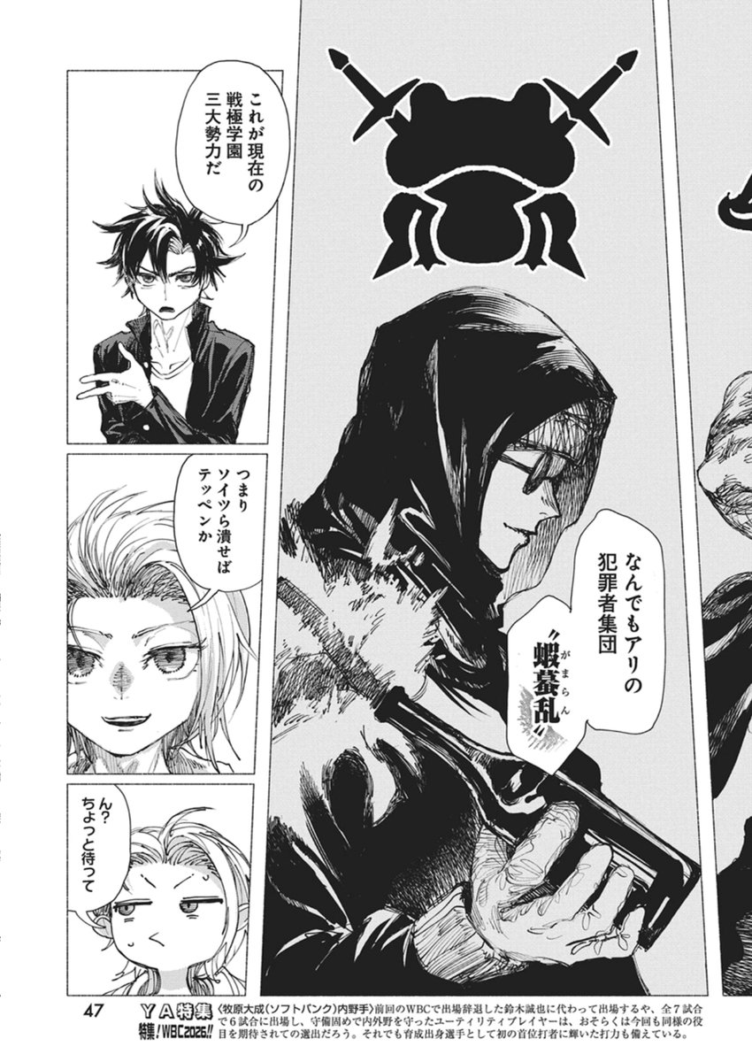 Kenka Zakari - Chapter 3 - Page 13