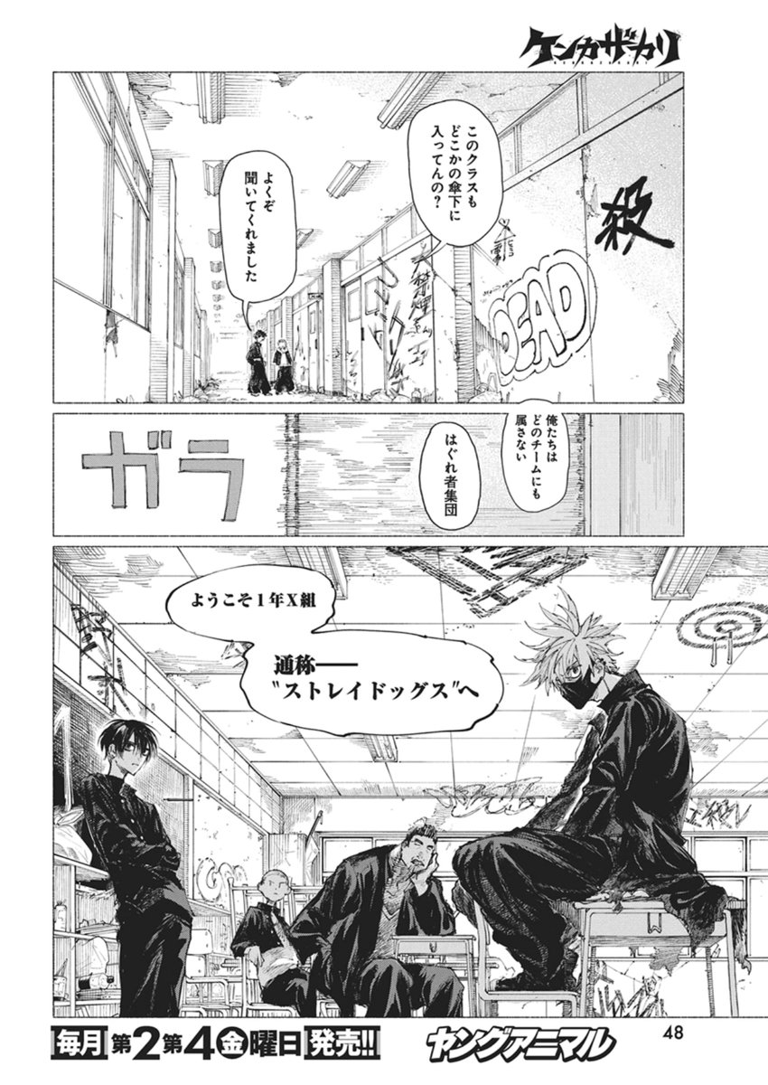 Kenka Zakari - Chapter 3 - Page 14