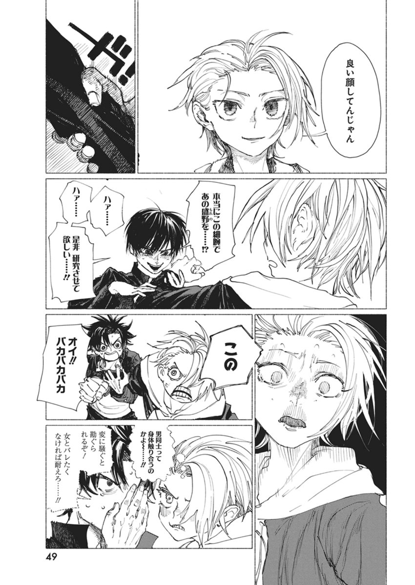 Kenka Zakari - Chapter 3 - Page 15