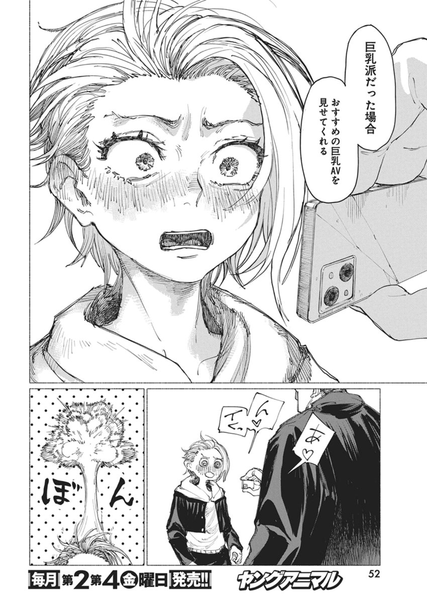 Kenka Zakari - Chapter 3 - Page 18