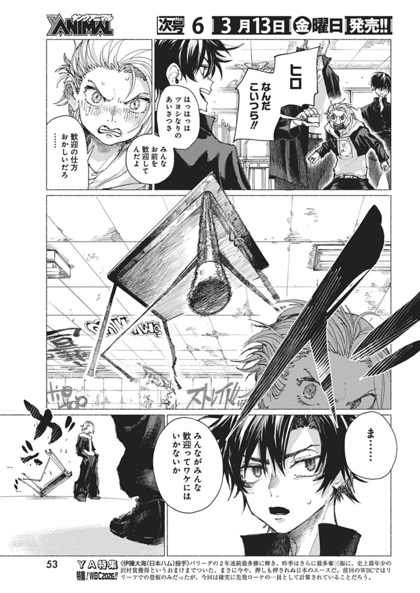 Kenka Zakari - Chapter 3 - Page 19