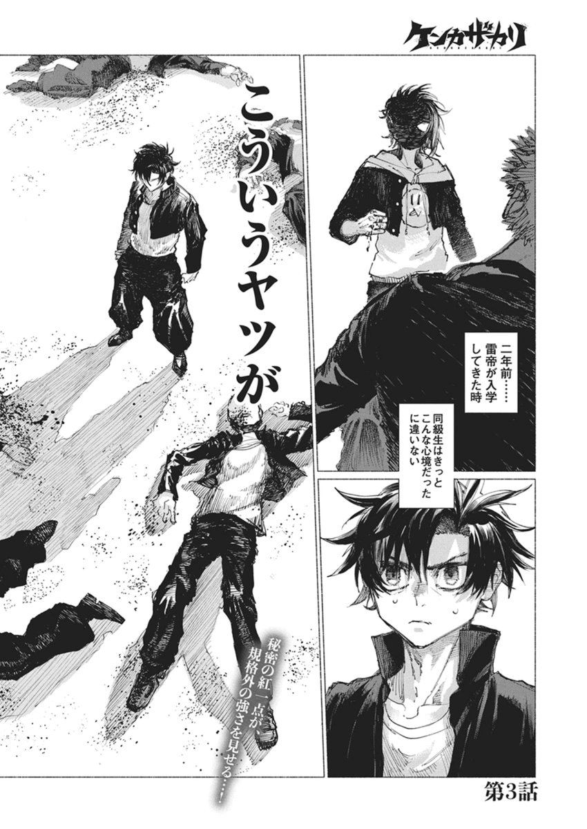 Kenka Zakari - Chapter 3 - Page 2