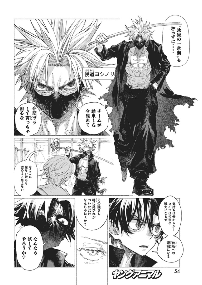 Kenka Zakari - Chapter 3 - Page 20