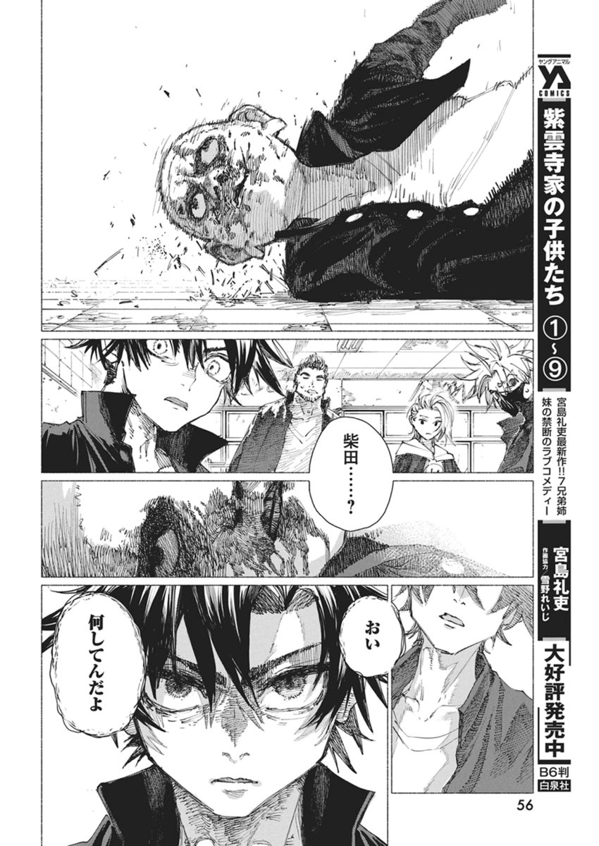 Kenka Zakari - Chapter 3 - Page 22