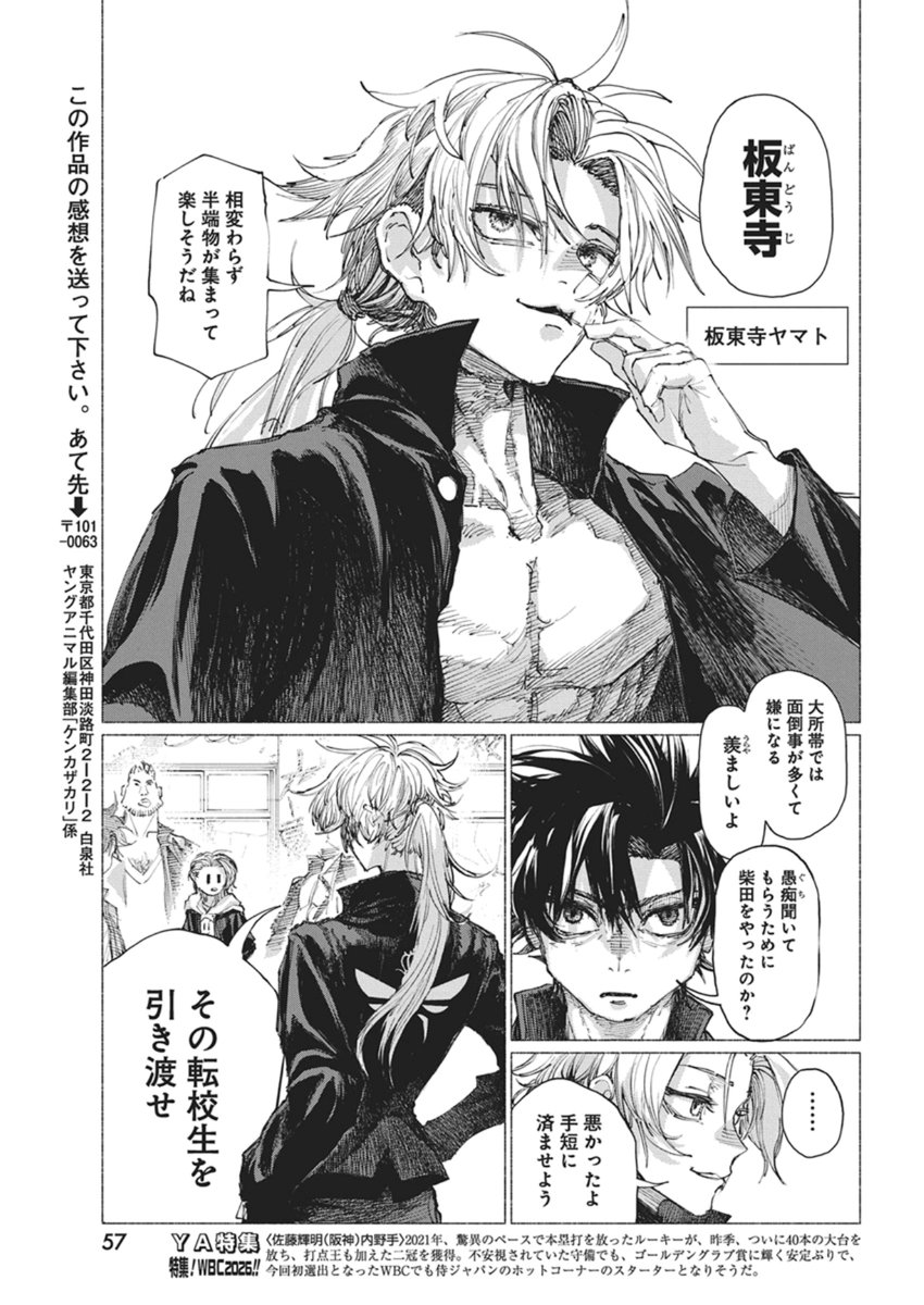 Kenka Zakari - Chapter 3 - Page 23