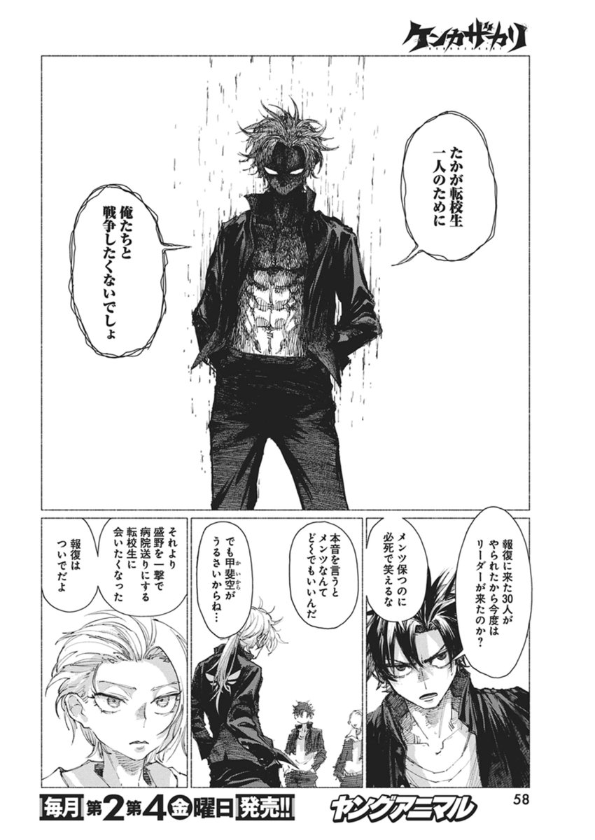 Kenka Zakari - Chapter 3 - Page 24