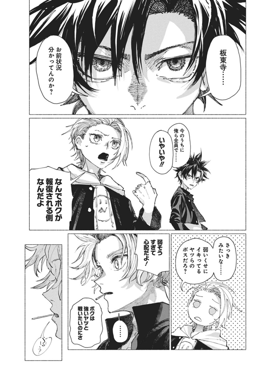 Kenka Zakari - Chapter 3 - Page 25