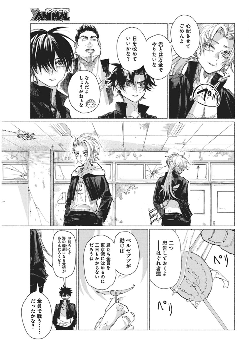 Kenka Zakari - Chapter 3 - Page 29