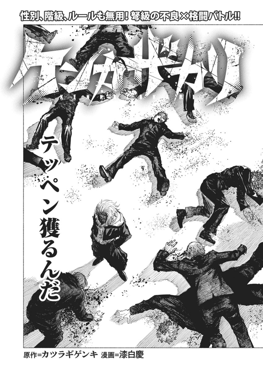 Kenka Zakari - Chapter 3 - Page 3