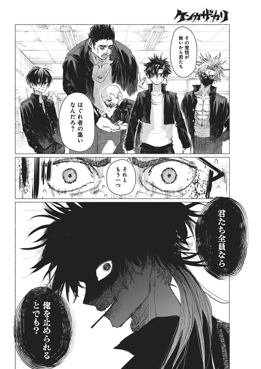 Kenka Zakari - Chapter 3 - Page 30