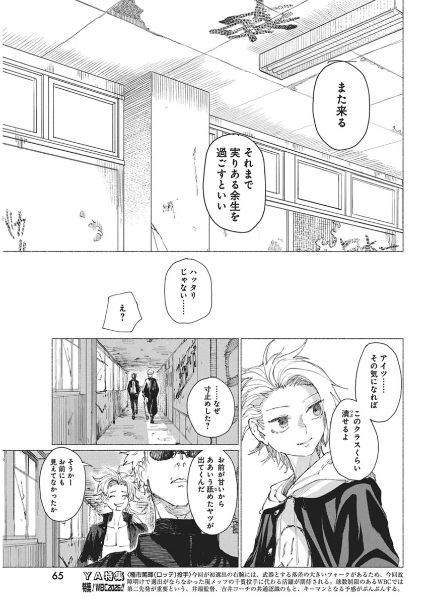 Kenka Zakari - Chapter 3 - Page 31