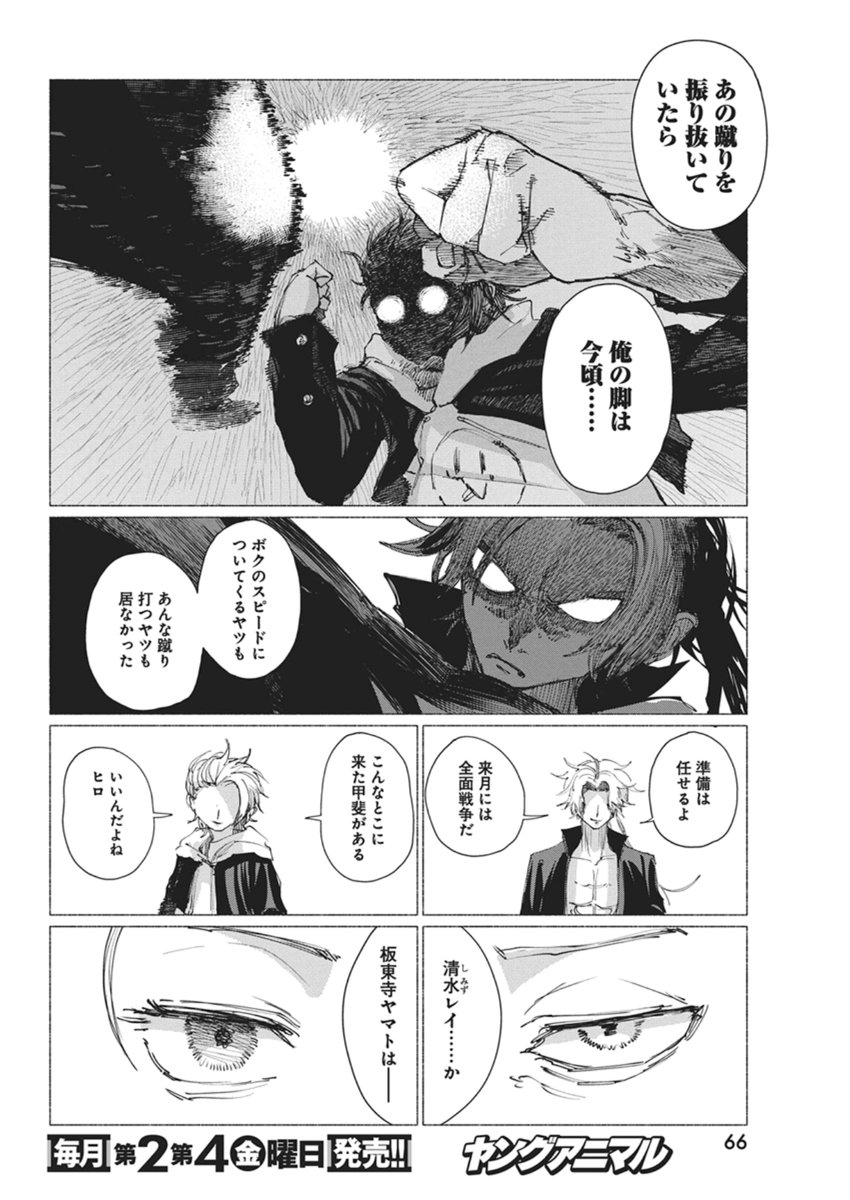 Kenka Zakari - Chapter 3 - Page 32