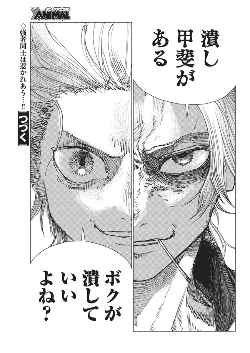 Kenka Zakari - Chapter 3 - Page 33