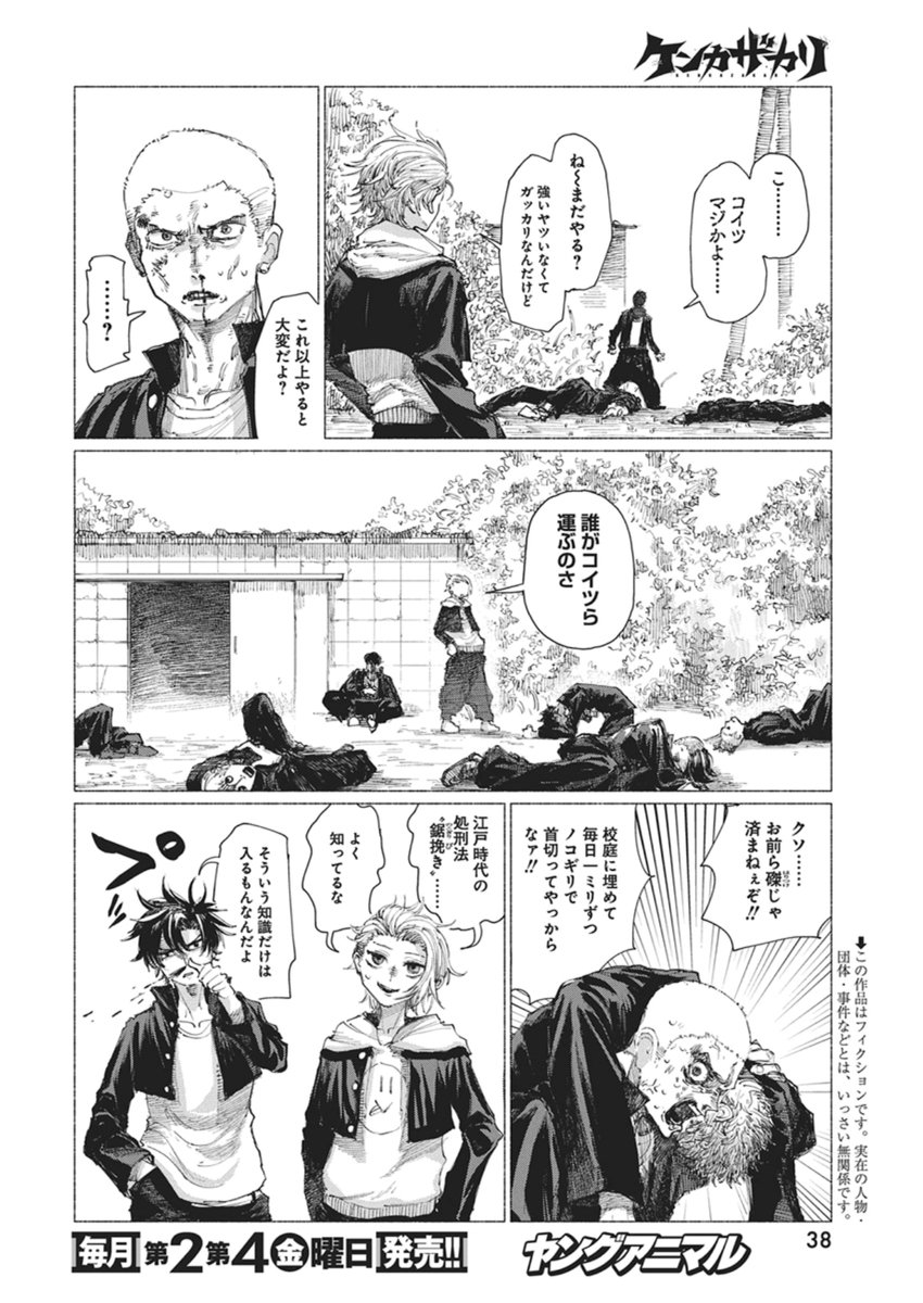 Kenka Zakari - Chapter 3 - Page 4