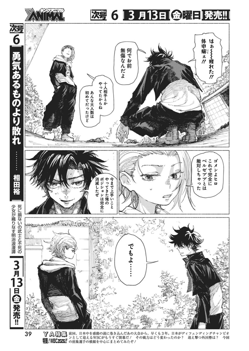 Kenka Zakari - Chapter 3 - Page 5