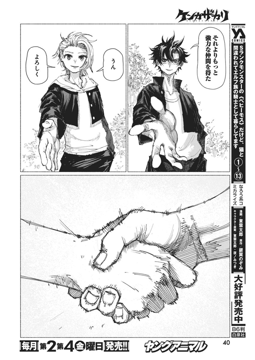 Kenka Zakari - Chapter 3 - Page 6