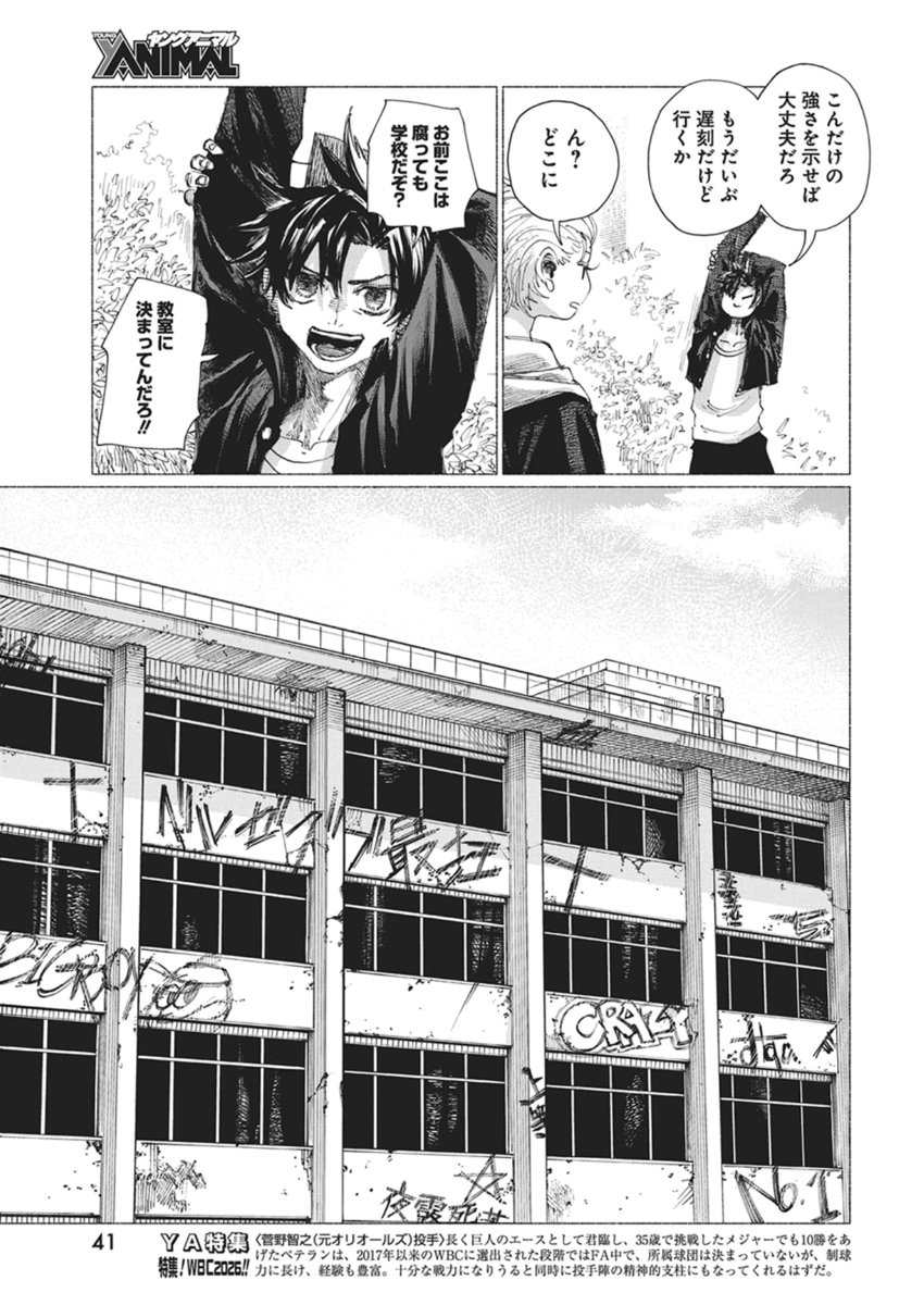 Kenka Zakari - Chapter 3 - Page 7