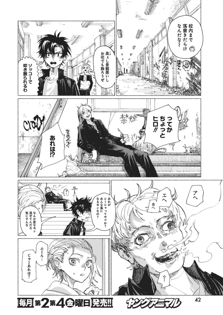 Kenka Zakari - Chapter 3 - Page 8