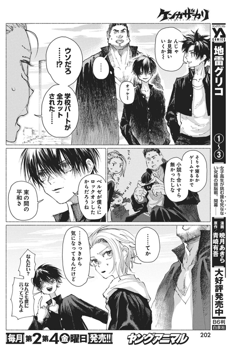 Kenka Zakari - Chapter 4 - Page 10