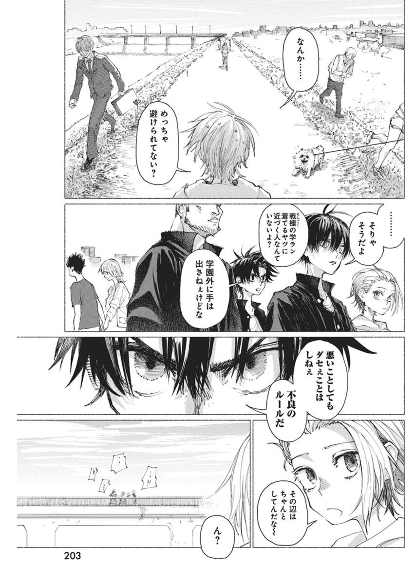 Kenka Zakari - Chapter 4 - Page 11