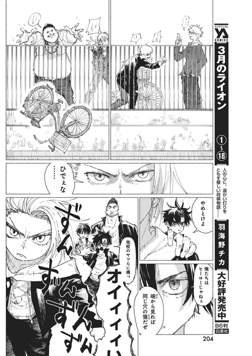 Kenka Zakari - Chapter 4 - Page 12