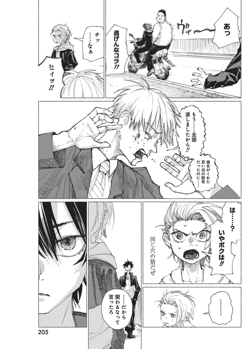 Kenka Zakari - Chapter 4 - Page 13