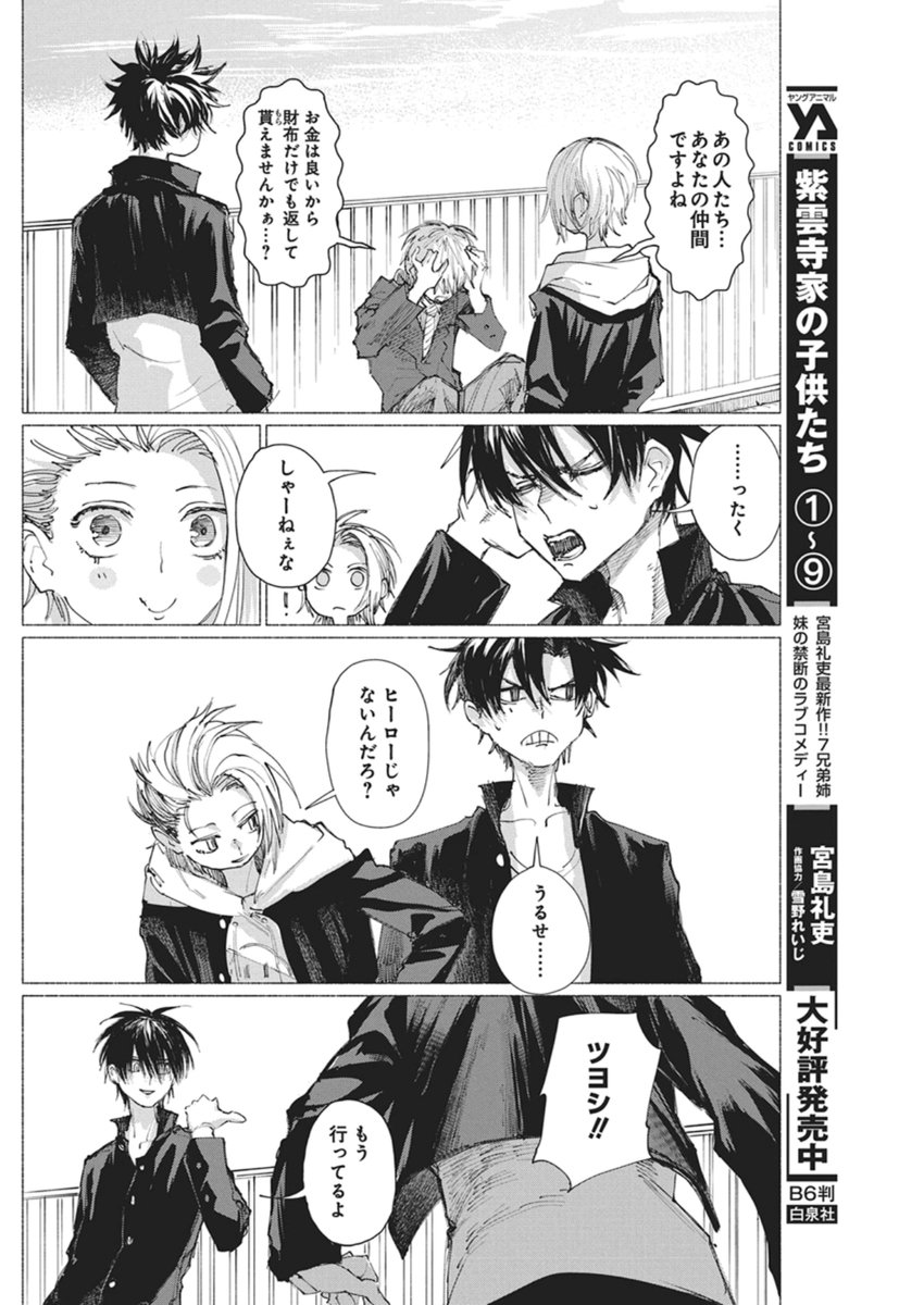 Kenka Zakari - Chapter 4 - Page 14