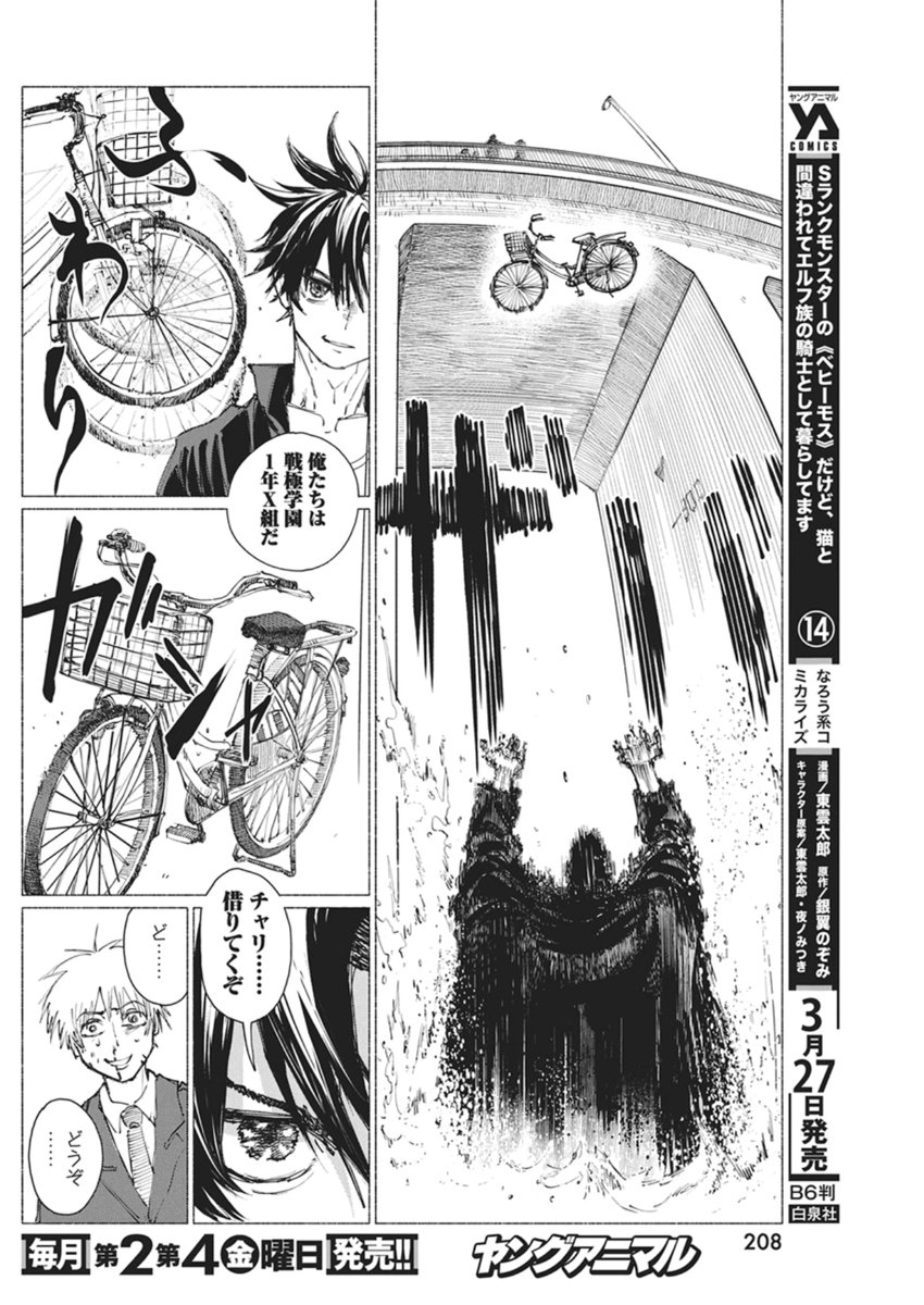 Kenka Zakari - Chapter 4 - Page 16