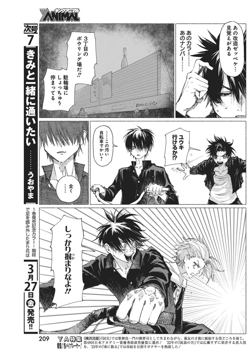 Kenka Zakari - Chapter 4 - Page 17