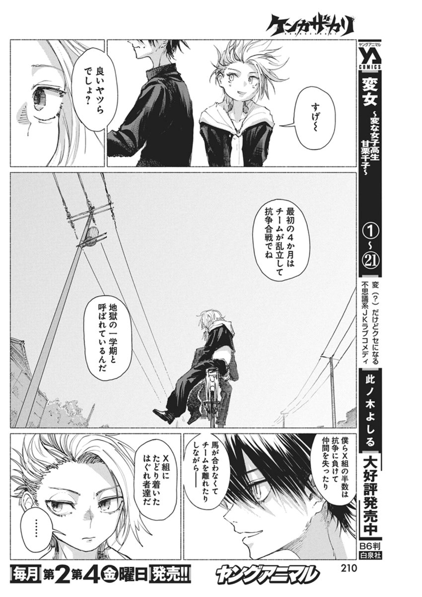 Kenka Zakari - Chapter 4 - Page 18