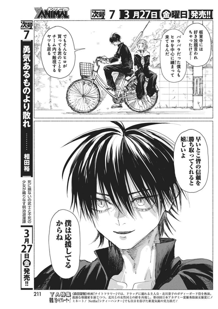 Kenka Zakari - Chapter 4 - Page 19