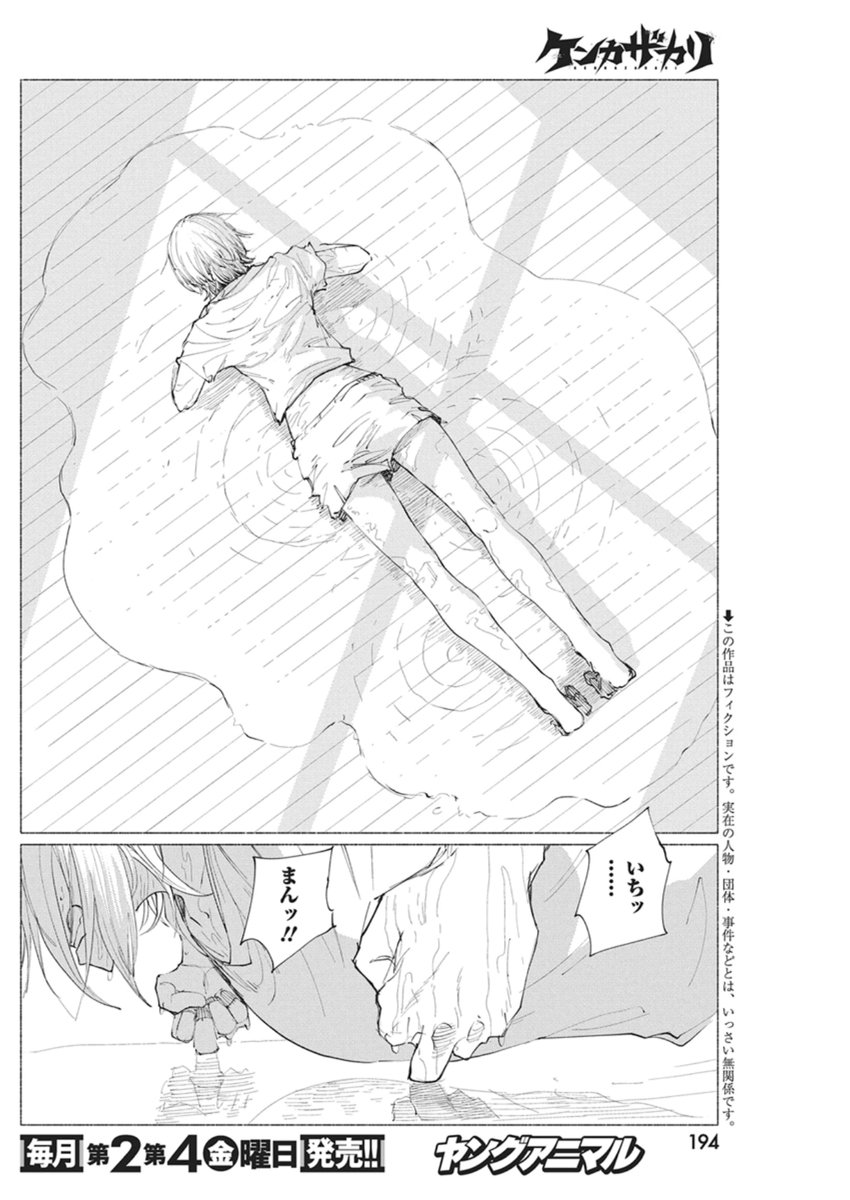 Kenka Zakari - Chapter 4 - Page 2