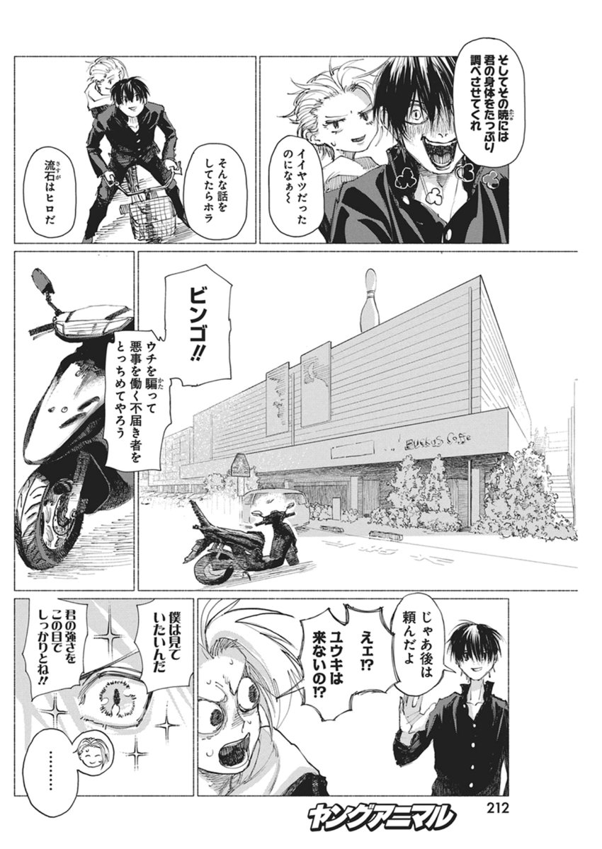 Kenka Zakari - Chapter 4 - Page 20