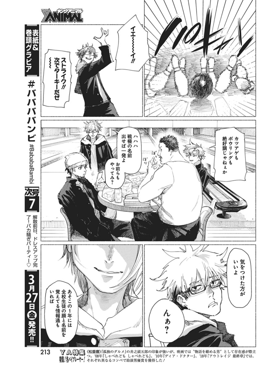 Kenka Zakari - Chapter 4 - Page 21