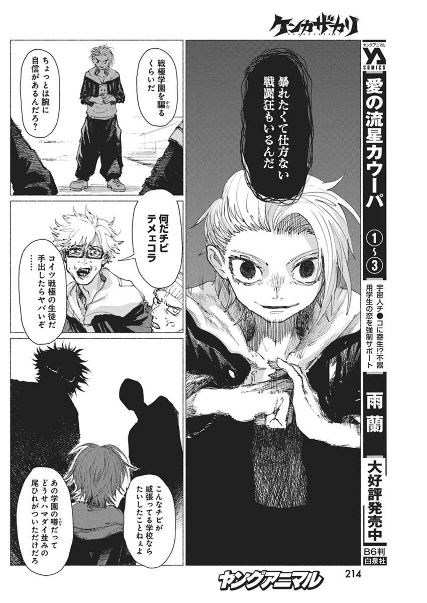 Kenka Zakari - Chapter 4 - Page 22