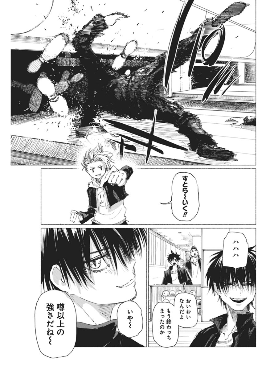 Kenka Zakari - Chapter 4 - Page 23