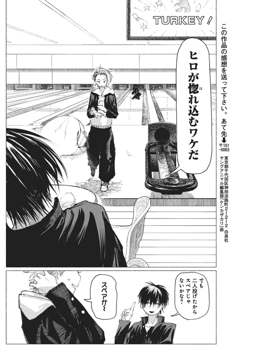 Kenka Zakari - Chapter 4 - Page 24