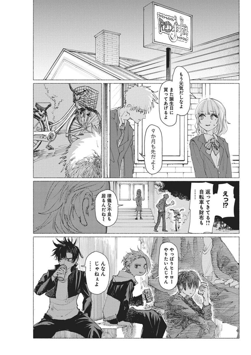 Kenka Zakari - Chapter 4 - Page 25