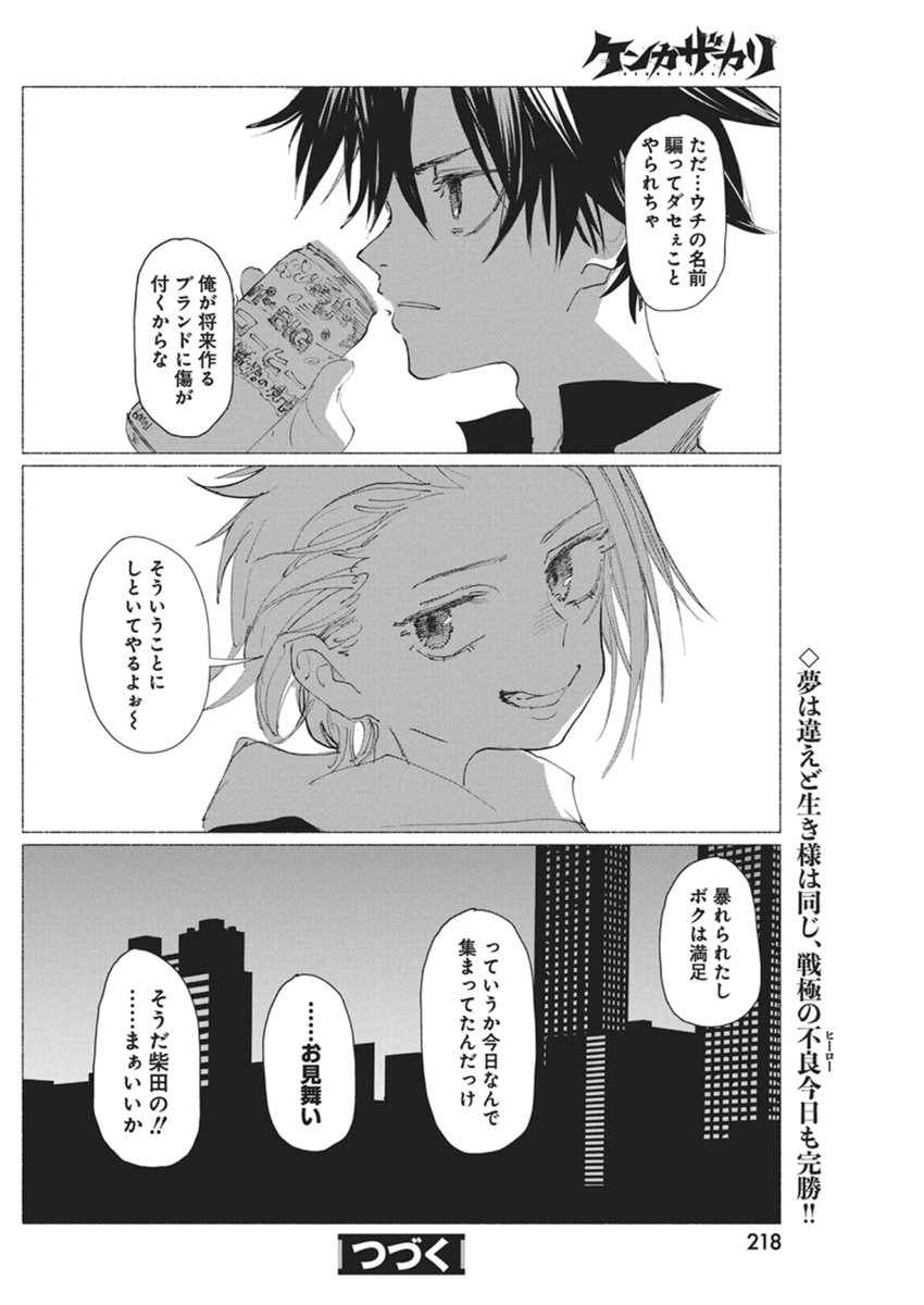 Kenka Zakari - Chapter 4 - Page 26